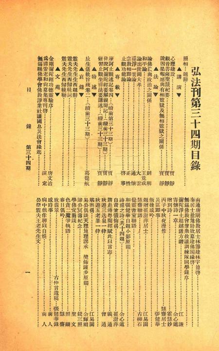 宁波观宗寺弘法社刊 [王震]-第34期.pdf电子版_浙江省志插图1