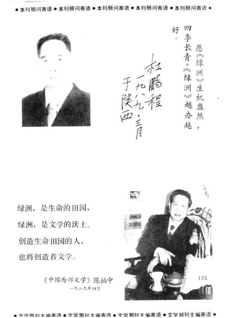 新疆绿洲1989年第04期.pdf电子版_新疆维吾尔族自治区志插图1