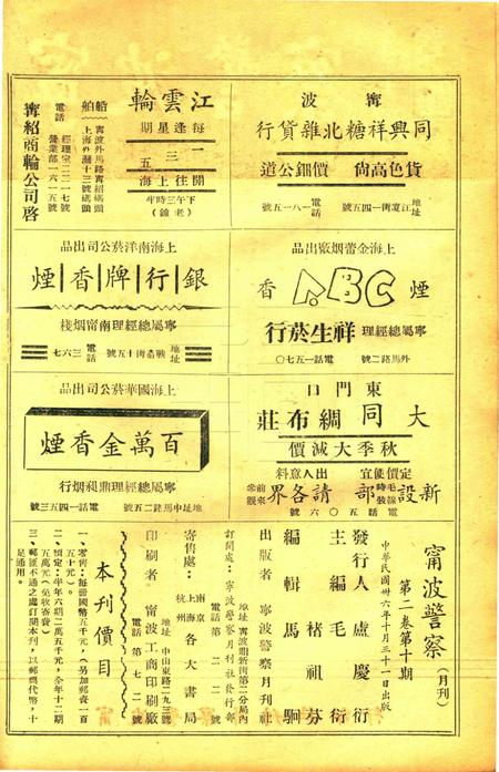 宁波警察-第2卷第10期.pdf电子版_浙江省志插图1