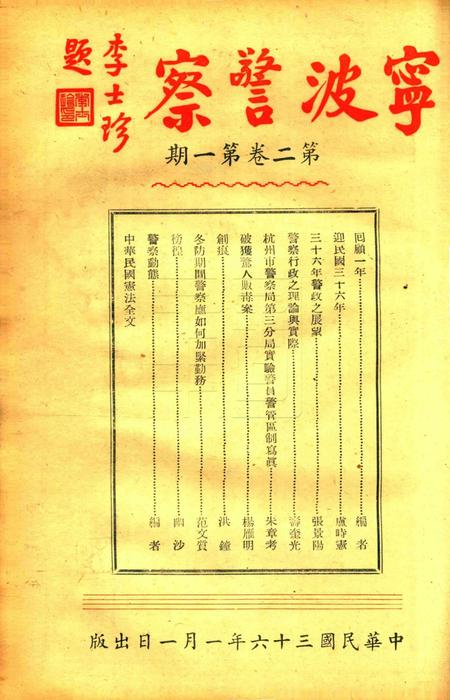 宁波警察-第2卷第1期.pdf电子版_浙江省志插图1