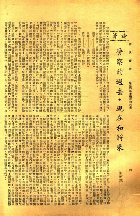 宁波警察.pdf电子版_浙江省志插图1