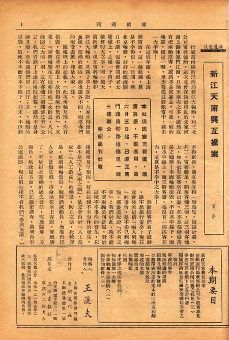 宁绍周刊 [王菱夫 编辑]-001卷12期.pdf电子版_浙江省志插图1