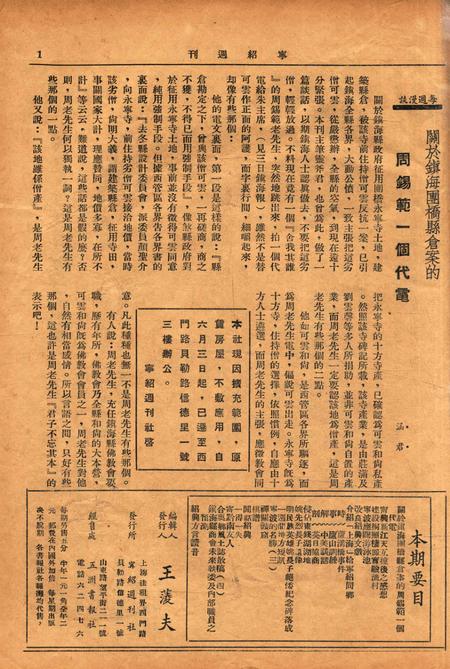 宁绍周刊 [王菱夫 编辑]-001卷13期.pdf电子版_浙江省志插图1