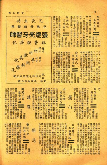 宁绍新报-002期.pdf电子版_浙江省志插图1