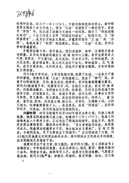 桐城文史  1995年第2辑  总第15期  “桐城派”专辑.pdf电子版_安徽省志插图1