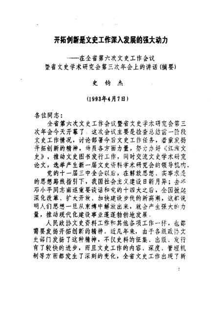 桐城文史资料选辑  1993年第1-2辑  总第11-12辑.pdf电子版_安徽省志插图1
