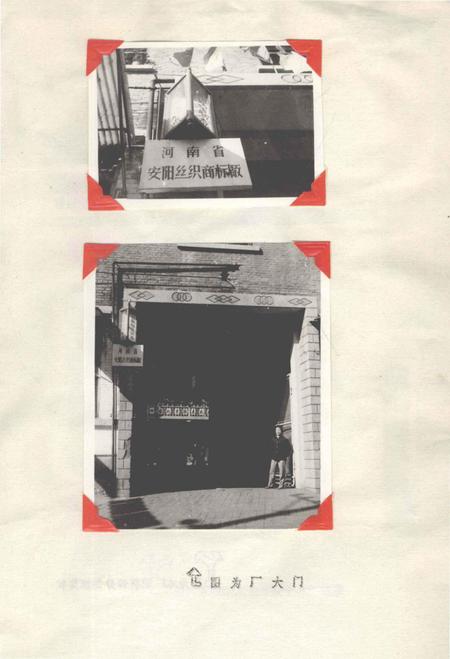 安阳丝织商标厂厂志.pdf电子版_河南省志插图1