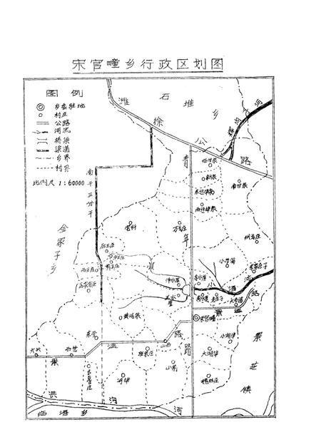 宋官疃乡志.pdf电子版_山东省志插图1
