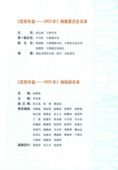 定西年鉴-2003.pdf电子版_甘肃省志插图1