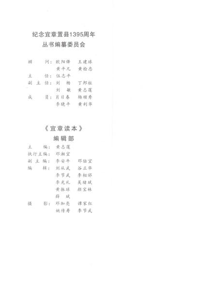 宜章读本.pdf电子版_湖南省志插图1