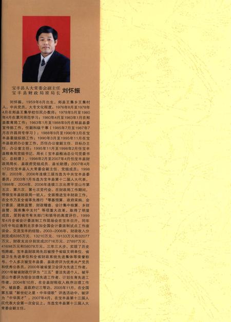 宝丰县财政志.pdf电子版_河南省志插图1