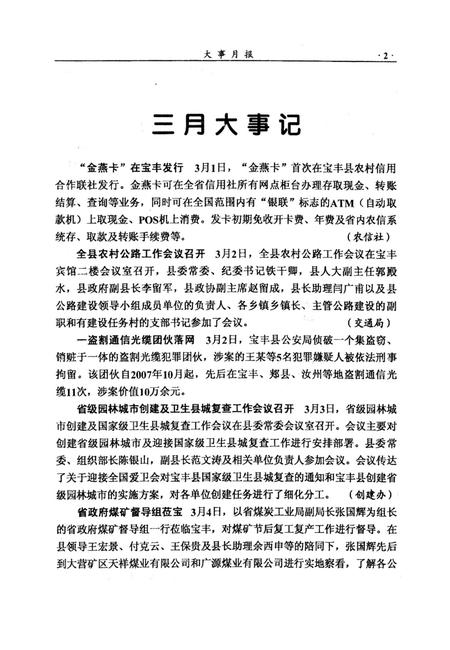 宝丰史志（2008年2月）.pdf电子版_河南省志插图1