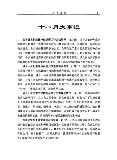 宝丰史志（2008年6月）.pdf电子版_河南省志插图1