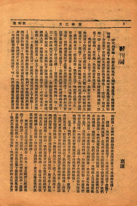 宝林之光创刊号1932.91.pdf电子版_浙江省志插图1
