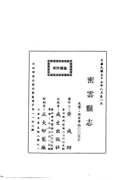 密云县志（1914年）.pdf电子版_北京市志插图1