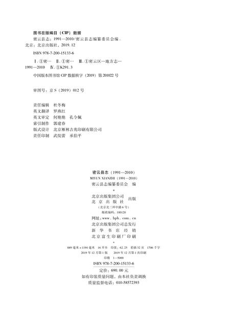 密云县志（2020年）.pdf电子版_北京市志插图1