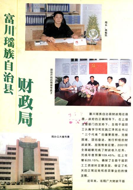 富川年鉴1994-2001.pdf电子版_广西壮族自治区志插图1