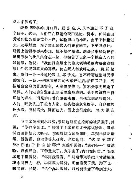 武清文史资料选辑  第2辑.pdf电子版_天津市志插图1