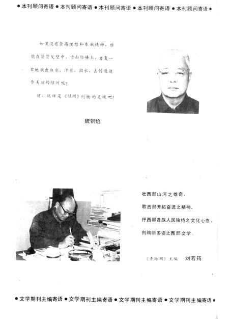 新疆绿洲1989年第05期.pdf电子版_新疆维吾尔族自治区志插图1