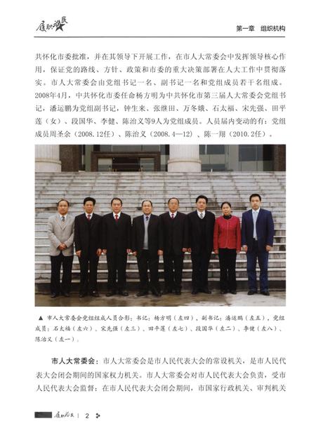 履职为民——怀化市第三届人大工作回眸.pdf电子版_湖南省志插图1