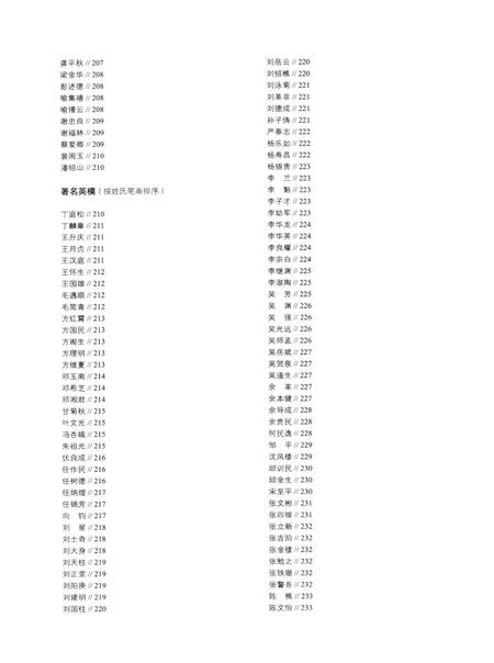 岳阳党建90年.pdf电子版_湖南省志插图1