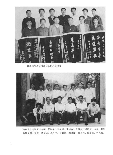 岳阳县交通志.pdf电子版_湖南省志插图1