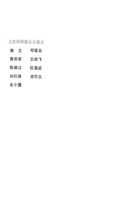 岳阳市南区文史（第一辑）.pdf电子版_湖南省志插图1