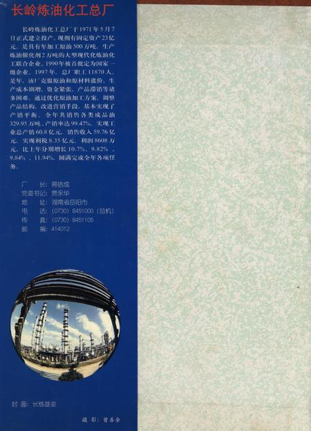 岳阳年鉴（1998）.pdf电子版_四川省志插图1