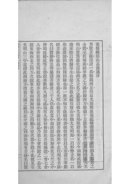 峨眉山志  上.pdf电子版_其他志插图1