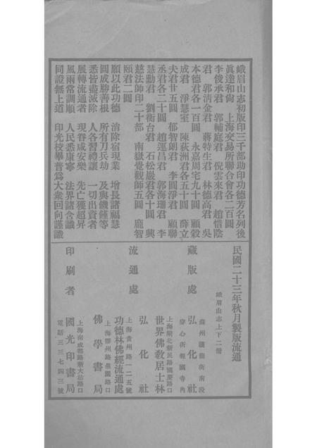 峨眉山志  下.pdf电子版_其他志插图1