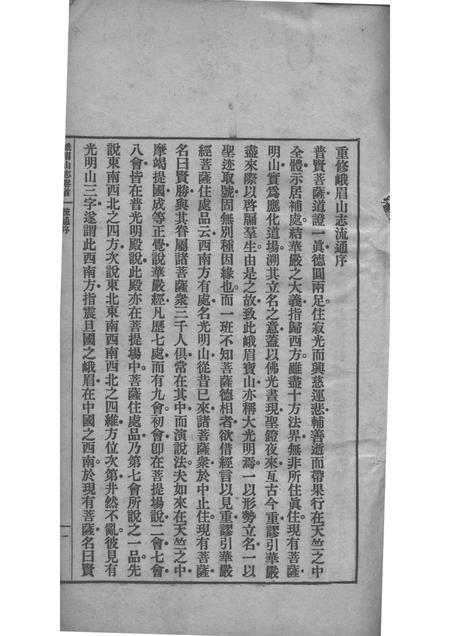 峨眉山志  卷首  卷1-4.pdf电子版_其他志插图1