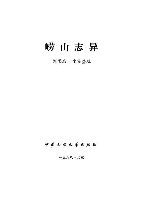 崂山志异.pdf电子版_其他志插图1