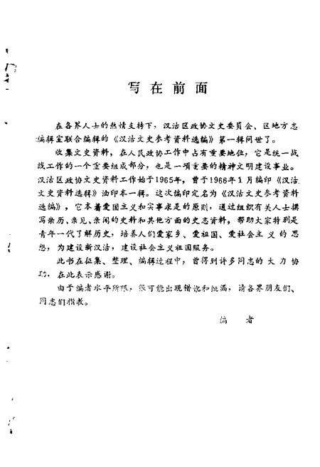 汉沽文史参考资料选编  第1辑.pdf电子版_天津市志插图1