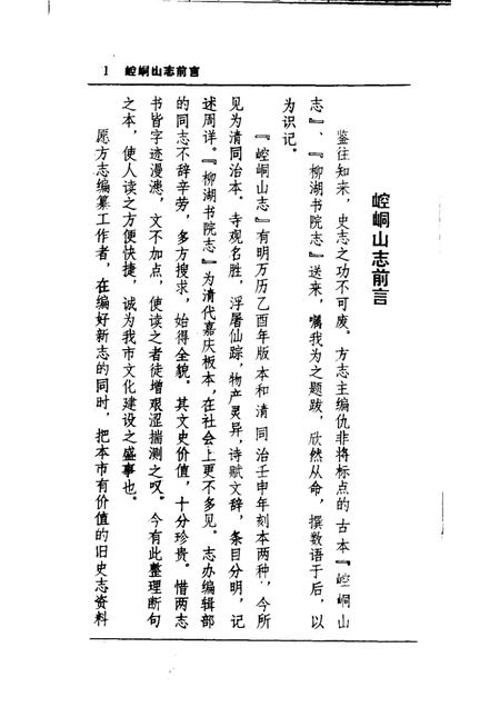 崆峒山志 柳湖书院志.pdf电子版_其他志插图1