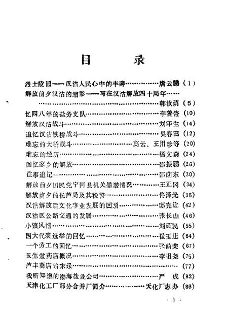 汉沽文史资料  第2辑.pdf电子版_天津市志插图1