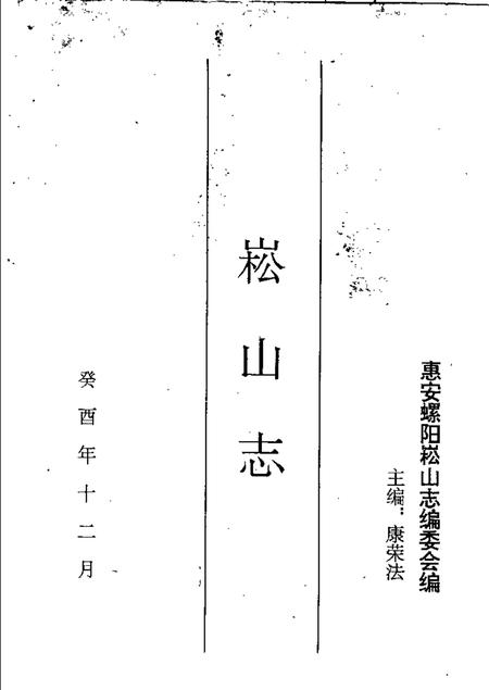 崧山志.pdf电子版_其他志插图1