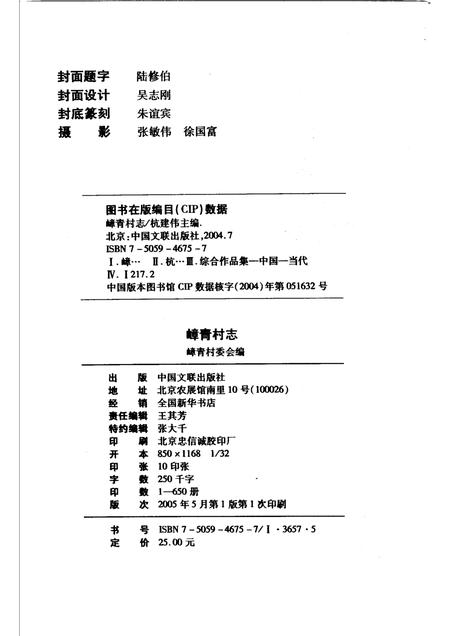 嶂青村志.pdf电子版_江苏省志插图1