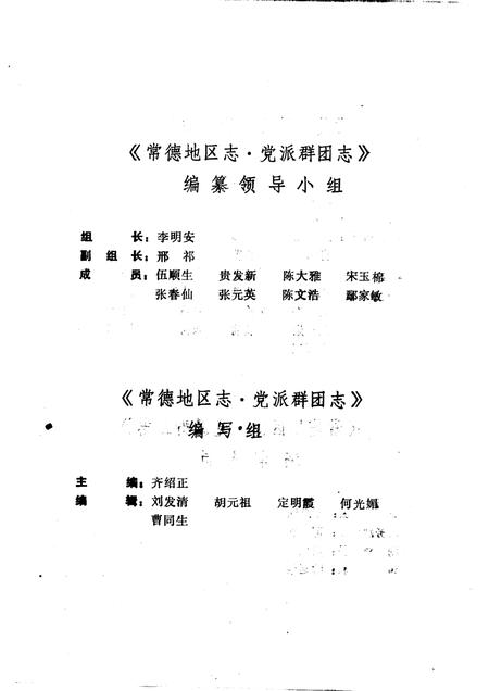 常德地区志  党派群团志.pdf电子版_湖南省志插图1