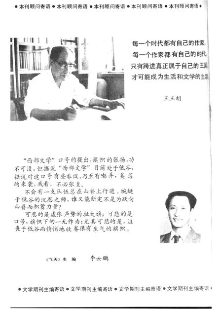 新疆绿洲1989年第06期.pdf电子版_新疆维吾尔族自治区志插图1