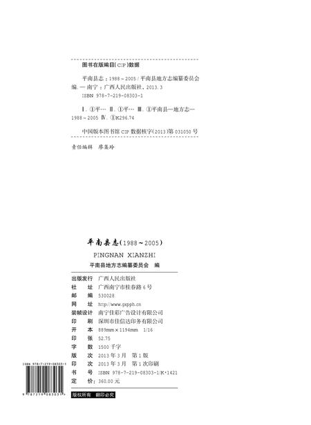 平南县志1988-2005.pdf电子版_广西壮族自治区志插图1