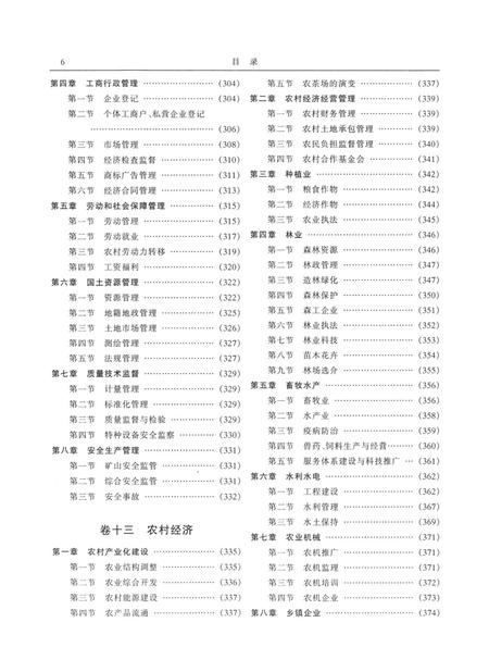 平江县志（1978～2003）.pdf电子版_河南省志插图1