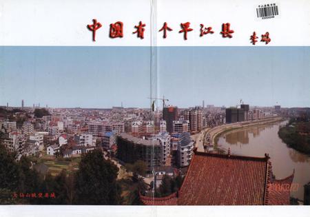 平江县房地产志.pdf电子版_湖南省志插图1