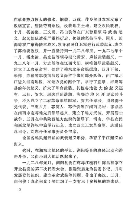 平江起义资料集.pdf电子版_湖南省志插图1