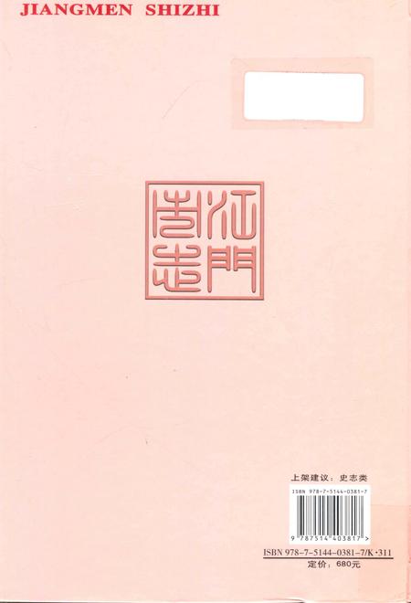 江门市志  1979-2000  上册.pdf电子版_广东省志插图1