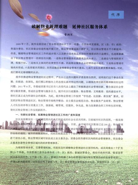 平顶山市物业管理工作年鉴（2011）.pdf电子版_河南省志插图1