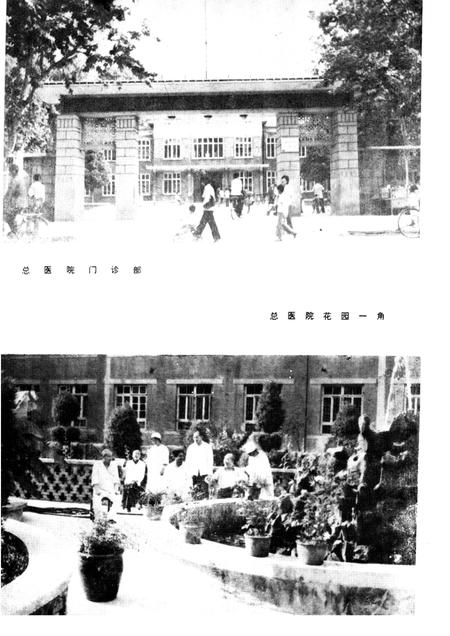 平顶山矿务局总医院志  1954-1985.pdf电子版_河南省志插图1