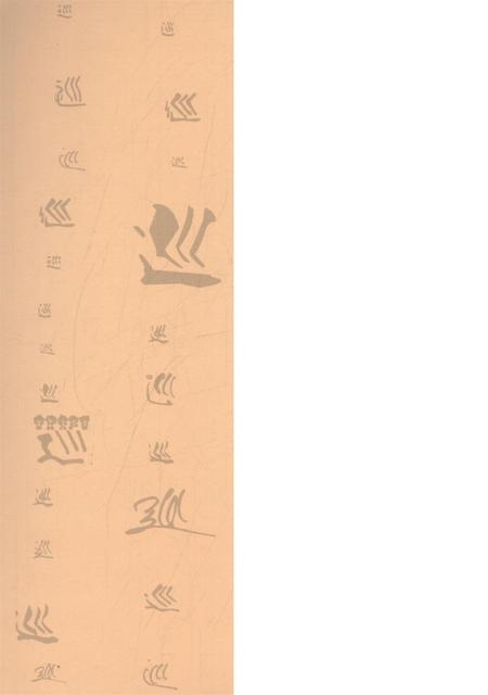 广安古代巡察官员故事集.pdf电子版_四川省志插图1