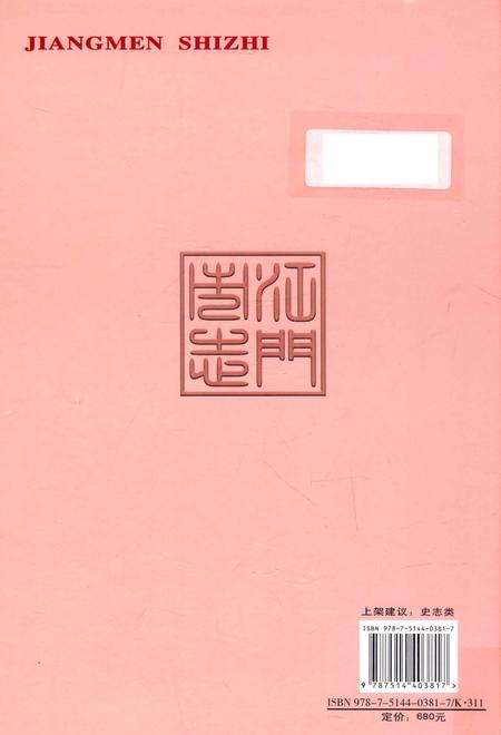 江门市志  1979-2000  中册.pdf电子版_广东省志插图1
