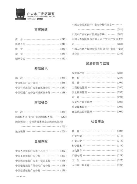 广安市广安区年鉴（2012）.pdf电子版_四川省志插图1