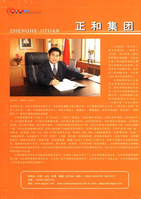 广饶年鉴2004.pdf电子版_山东省志插图1